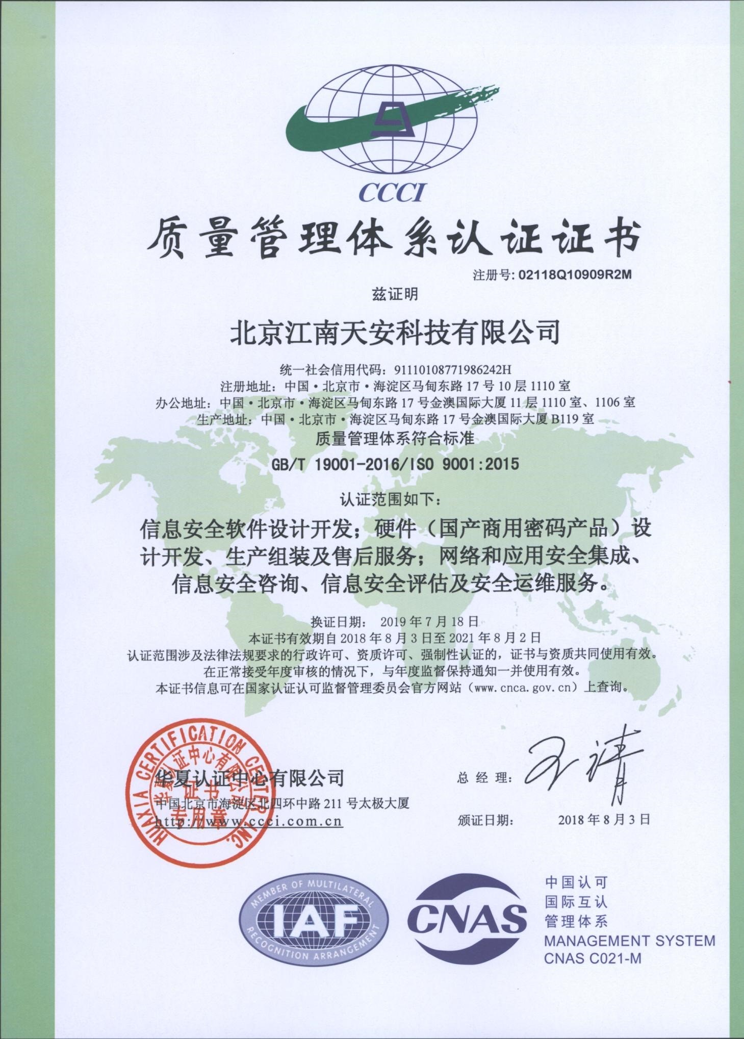 7ISO9001：2015质量管理体系认证证书.jpg