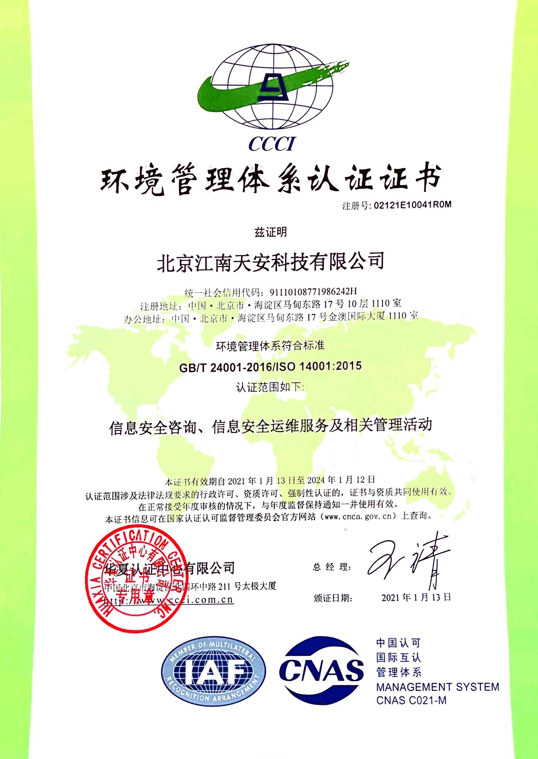 10ISO14001：2015环境管理体系认证证书.jpg